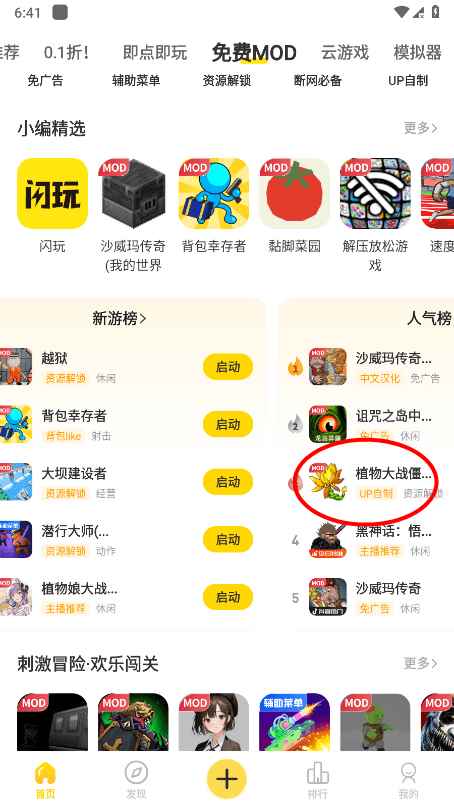 闪玩怎么修改数值