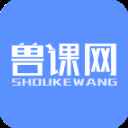 兽课网手机版