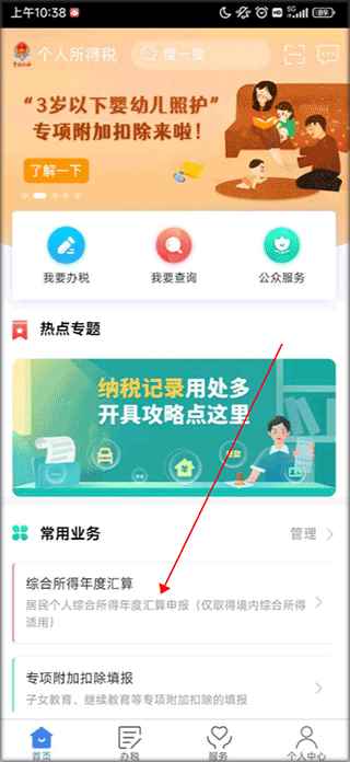 个人所得税