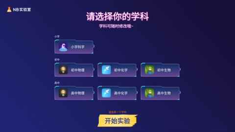 NB实验室化学完整版免费下载最新版-NB实验室APP免费版下载官方手机版V2.4.0