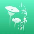 小荷书阁手机版
