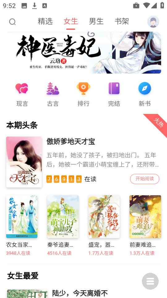 全网追书