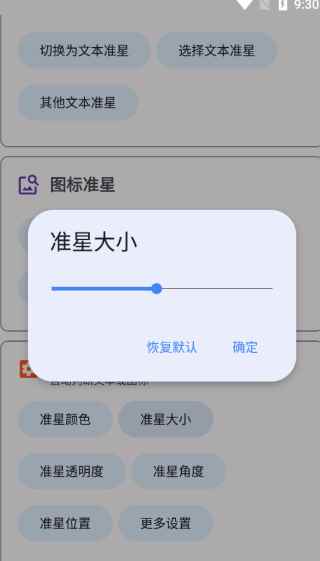 准星精灵官方版