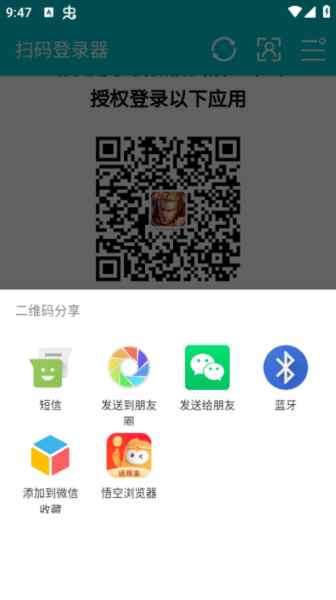扫码登录器安卓版截图3