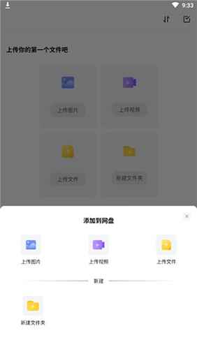 123云盘app使用教程2