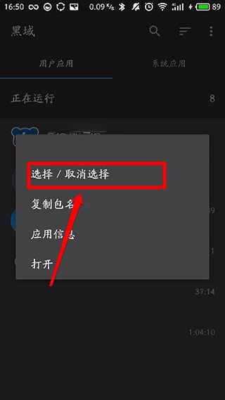 黑阈app如何使用
