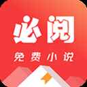 必阅小说无广告版