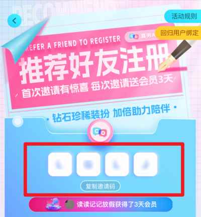 喜弟app怎么查看自己的邀请码3