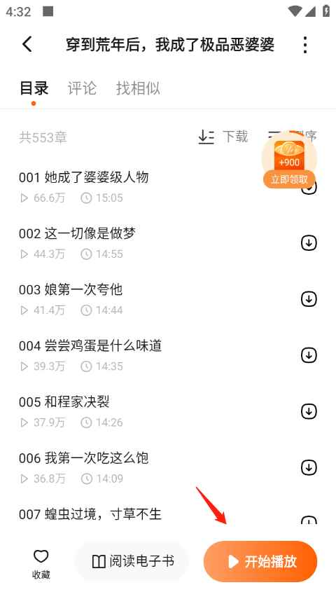 番茄畅听免费阅读小说