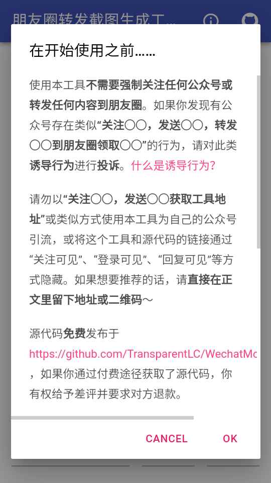 朋友圈转发截图生成工具