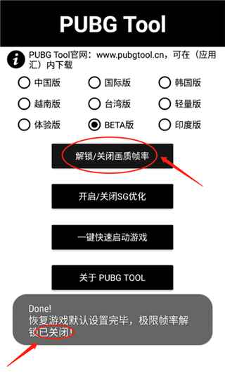 pubgtool画质助手2024最新版下载