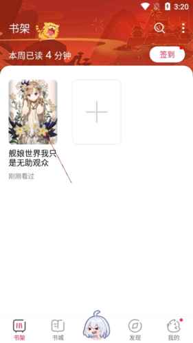 怎么听书截图1
