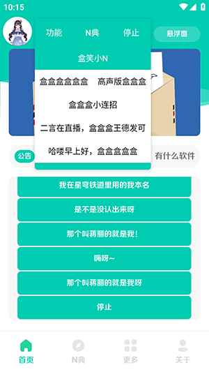 小N语音盒