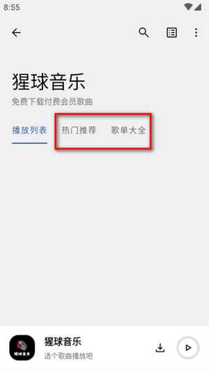 猩球音乐