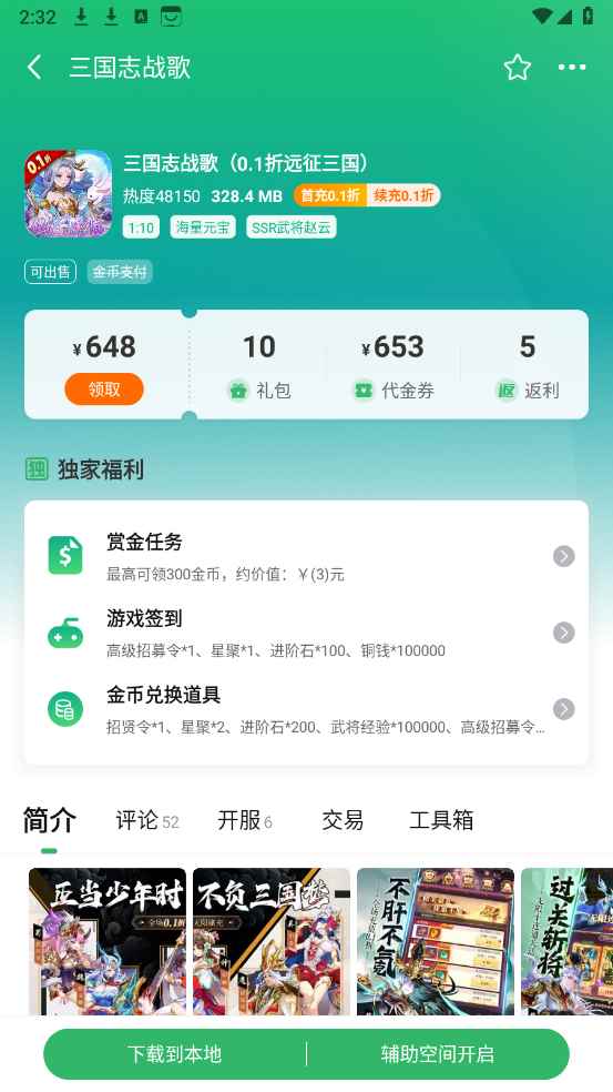 0.1折游戏助手