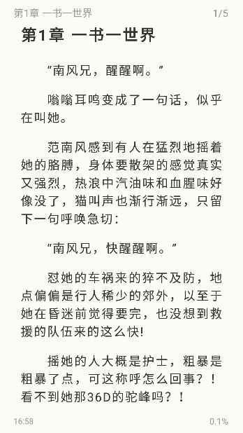 燎原小说app官方版下载