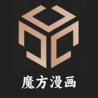魔方漫画在线观看