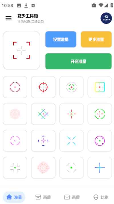 龙少工具箱app下载2025最新版