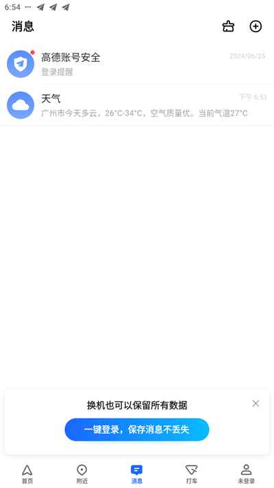 高德地图导航手机版免费下载