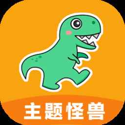 主题怪兽