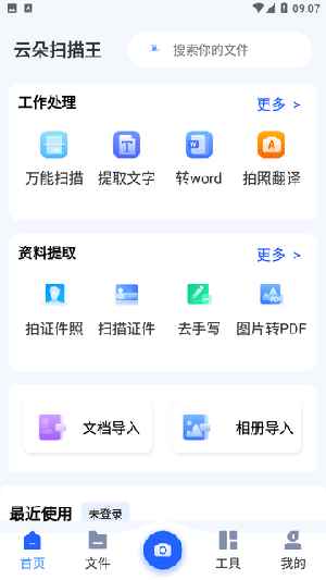 云朵扫描王