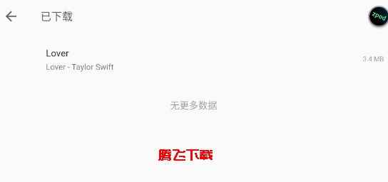 zpod音乐app安卓版