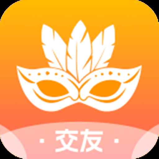 面具交友