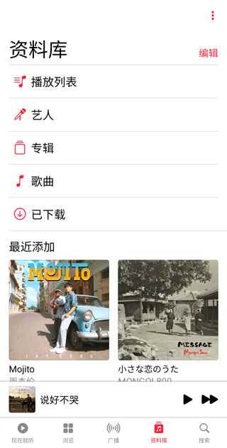 苹果音乐播放器