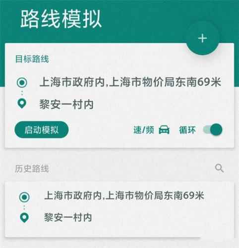 Fakelocation专业版