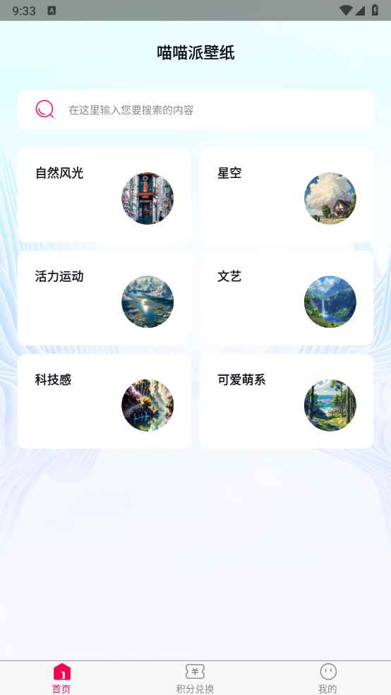 喵喵派壁纸