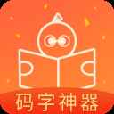 橙瓜码字码字神器