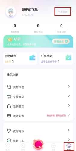 文撩怎么换头像图片1