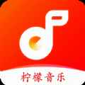 柠檬音乐安卓版最新版