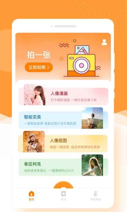 拥有多种拍照模式