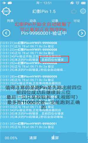 幻影WiFi密码破解工具手机版使用方法4