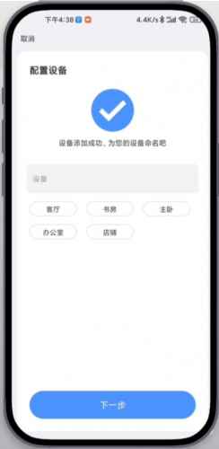 易视云手机客户端摄像头链接流程5
