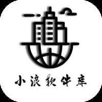 小浪软件库官方版