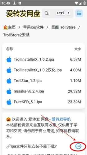 trollstore2巨魔商店截图1