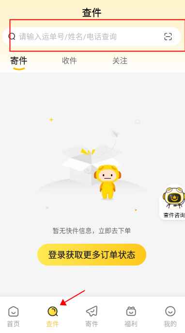 韵达速递app