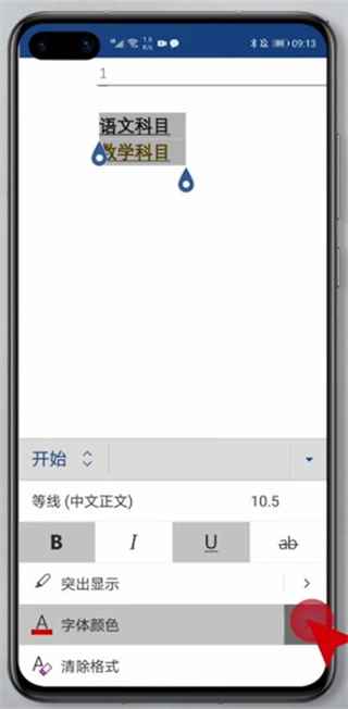 Word文档手机版