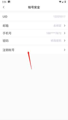 赛氪app怎么注销账号3