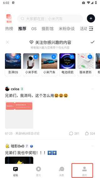 小米社区app