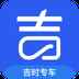 格上吉时专车