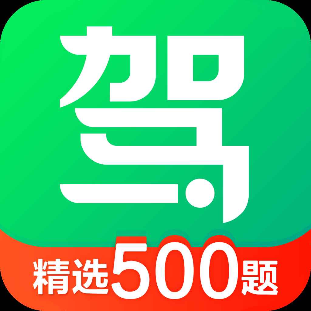 驾校一点通最新下载免费版