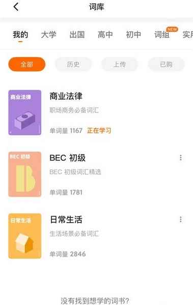 不背单词app怎么换单词书3