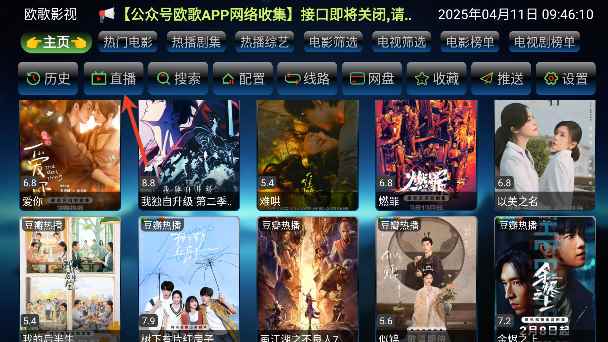 欧歌影视仓TV版下载免费版