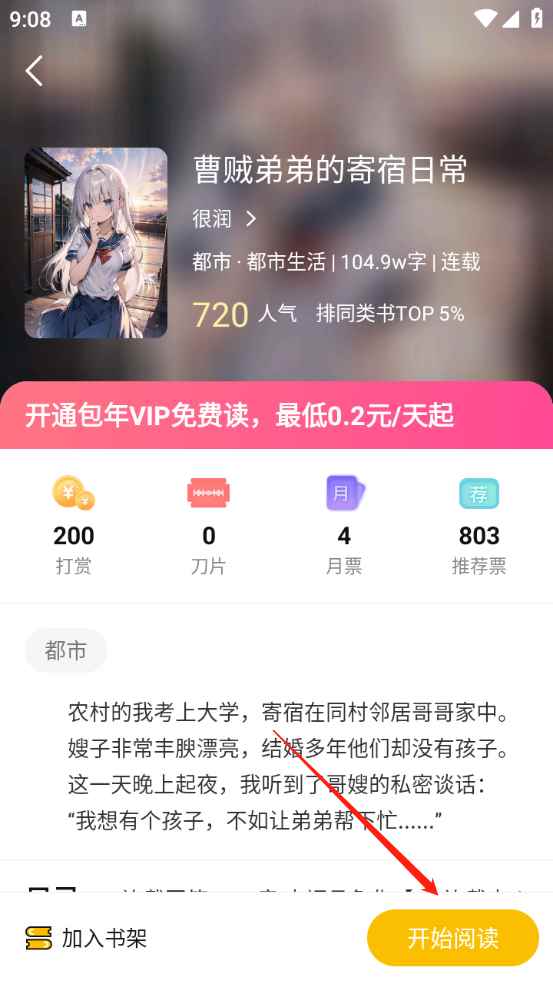 麦穗小说