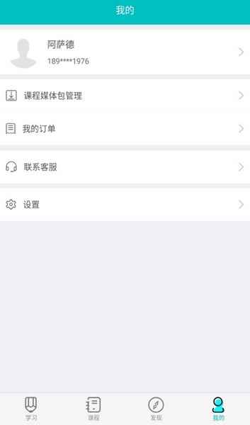 WE Learn怎么用4
