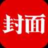 封面新闻网页版