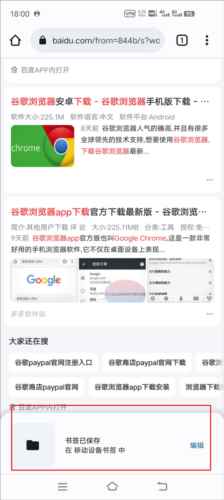 谷歌浏览器16